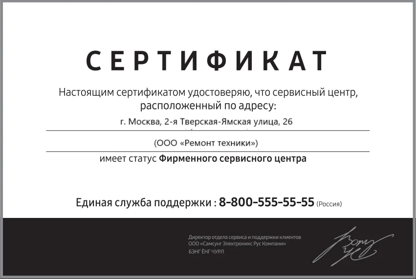 Сертификат-разрешение на ремонт устройств Sony в sony-remont-center | Специализированный сервисный центр.